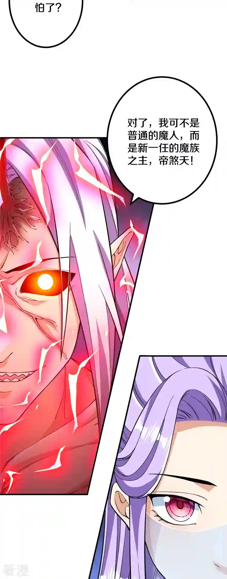 史上最强炼体老祖第82话 他的真身