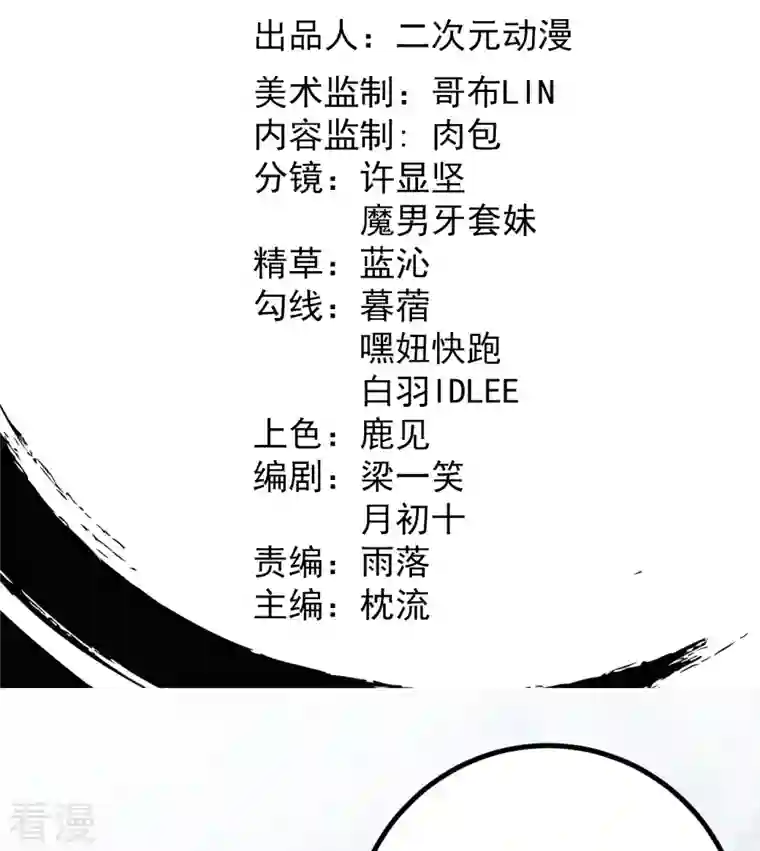 史上最强炼体老祖第83话 是我，我回来了。