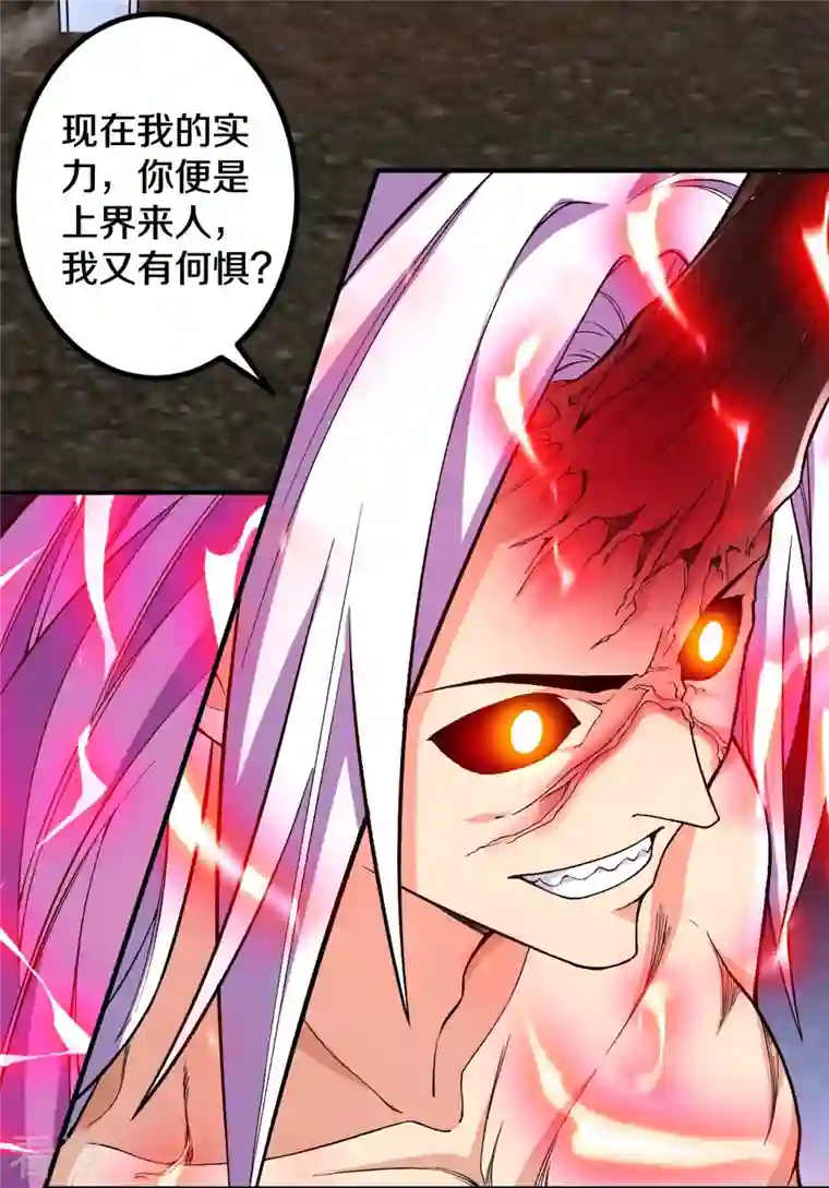 史上最强炼体老祖第83话 是我，我回来了。