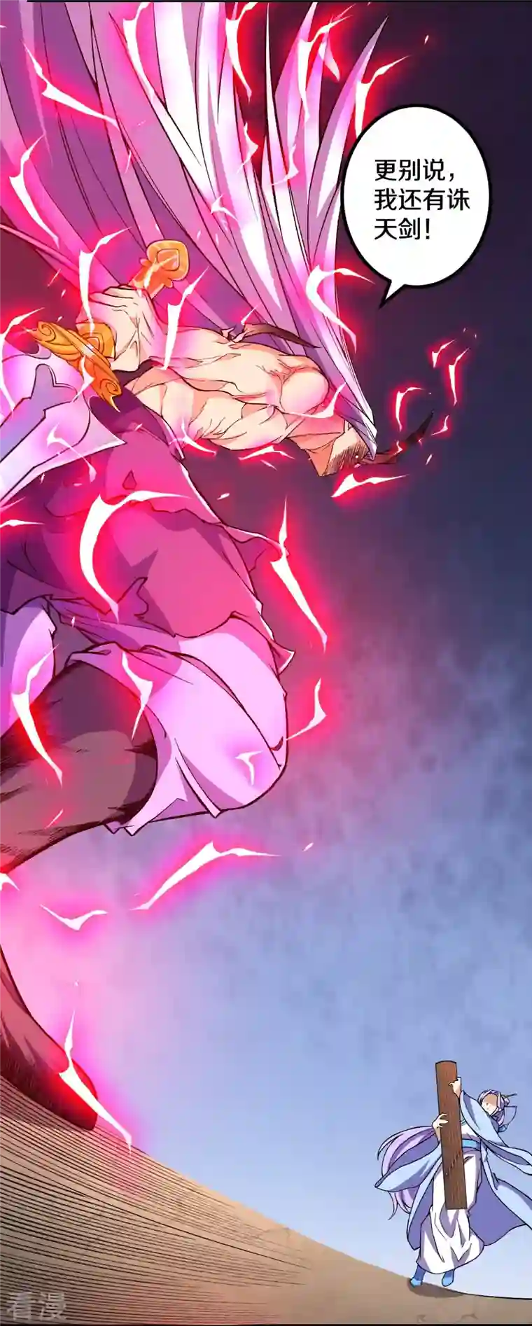 史上最强炼体老祖第83话 是我，我回来了。