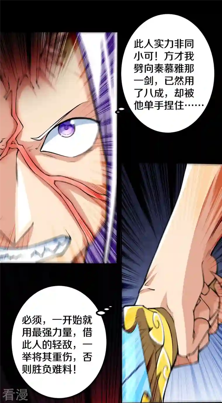 史上最强炼体老祖第84话 就是你杀了我哥哥！