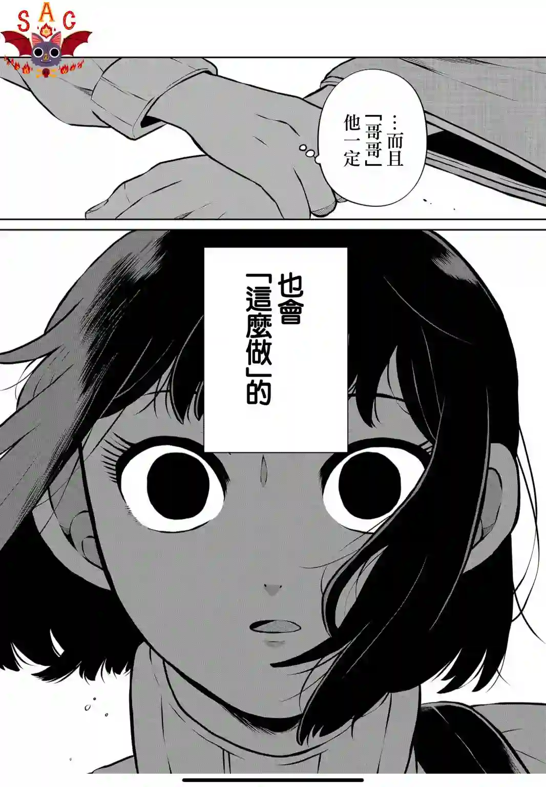 曾为我兄者第15话