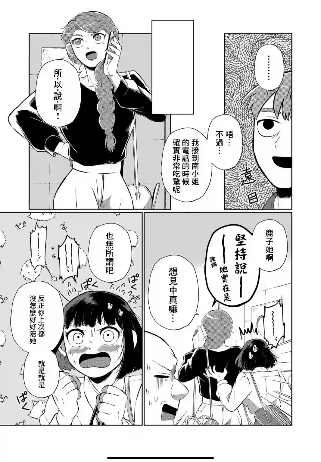 曾为我兄者第15话