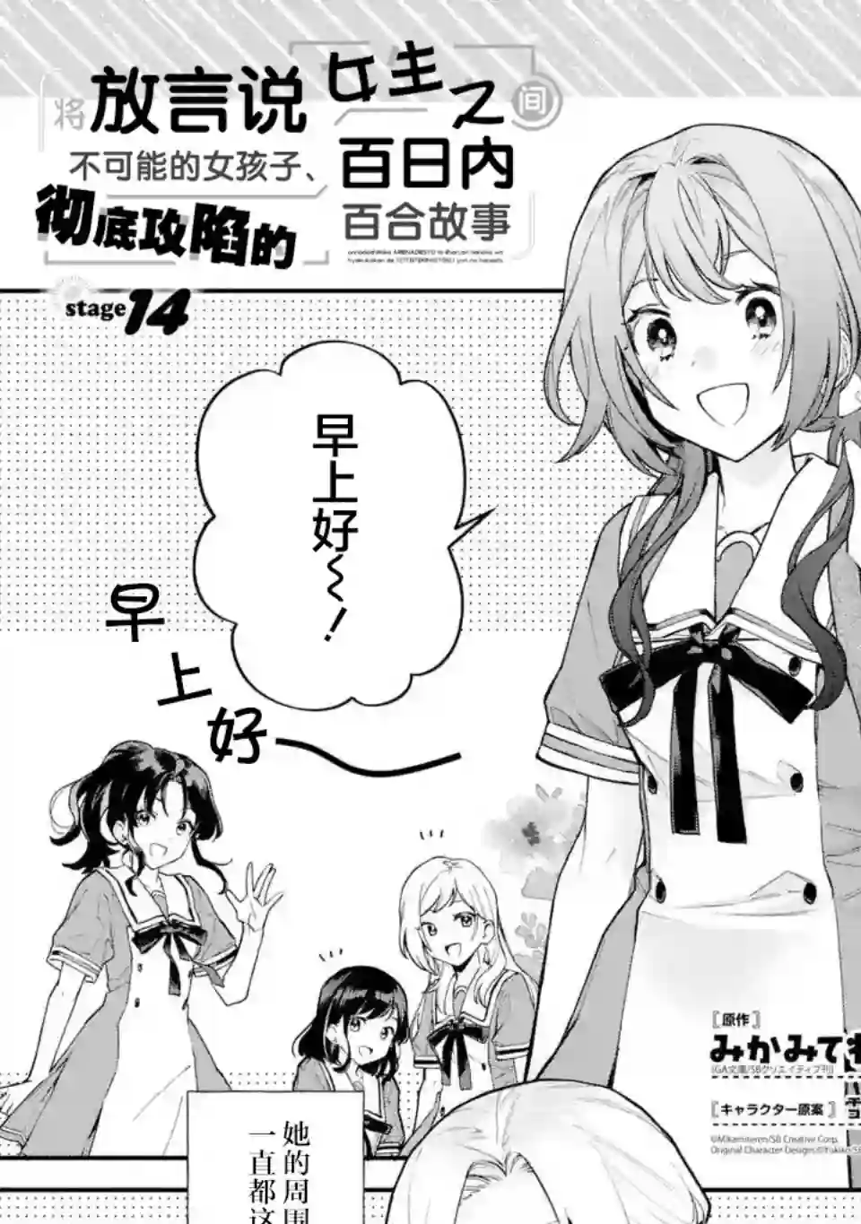 将放言说女生之间不可能的女孩子、在百日之内彻底攻陷的百合故事第14话