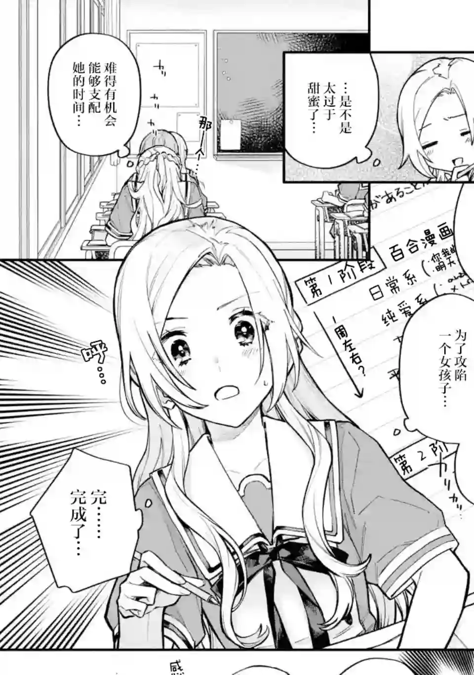 将放言说女生之间不可能的女孩子、在百日之内彻底攻陷的百合故事第14话