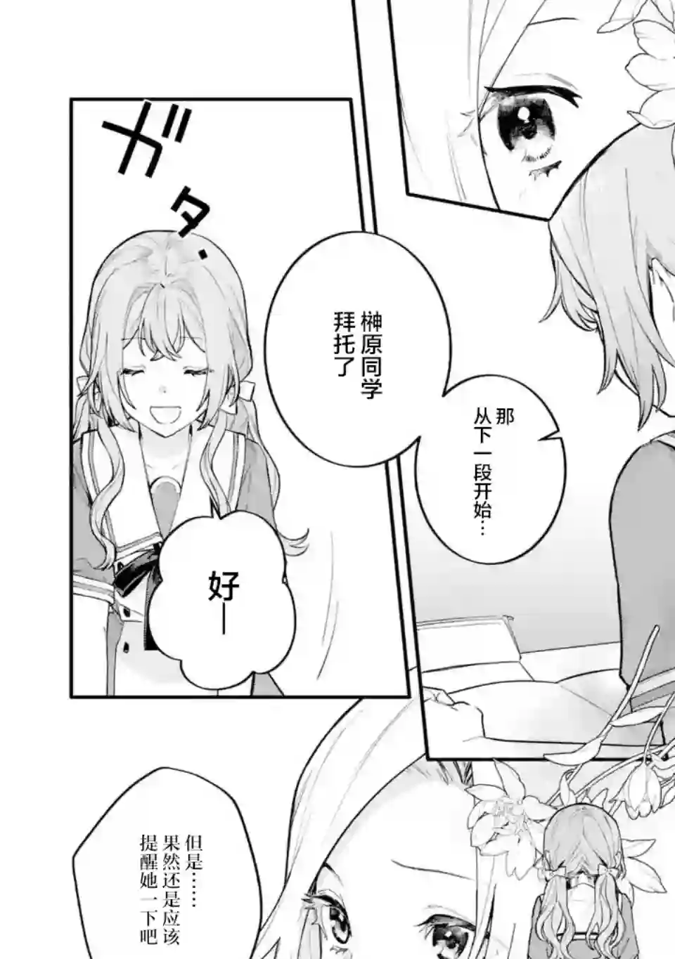 将放言说女生之间不可能的女孩子、在百日之内彻底攻陷的百合故事第14话