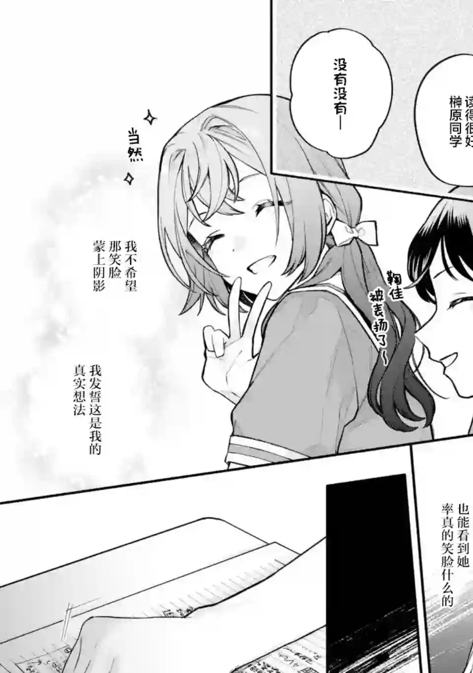 将放言说女生之间不可能的女孩子、在百日之内彻底攻陷的百合故事第14话