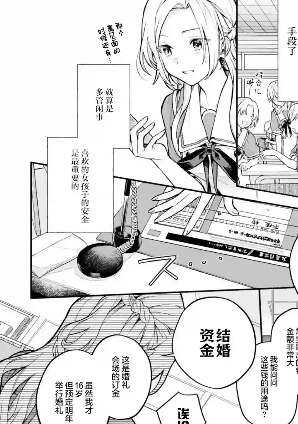 将放言说女生之间不可能的女孩子、在百日之内彻底攻陷的百合故事第14话