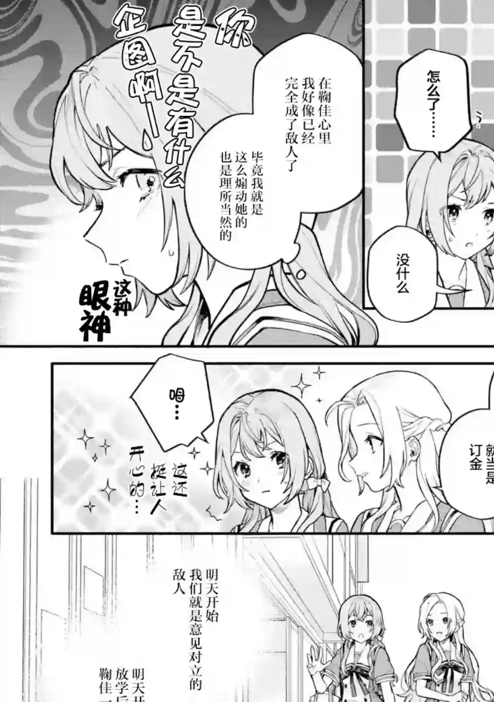 将放言说女生之间不可能的女孩子、在百日之内彻底攻陷的百合故事第14话