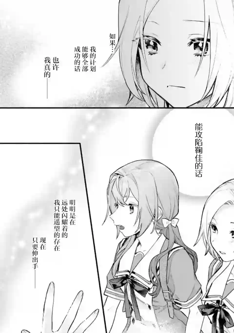 将放言说女生之间不可能的女孩子、在百日之内彻底攻陷的百合故事第14话