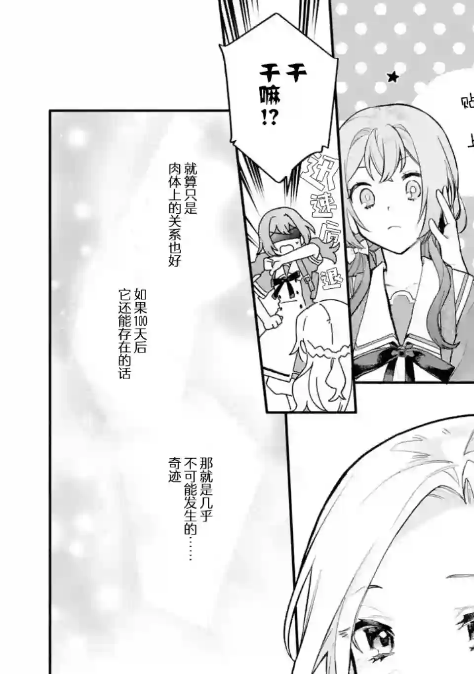 将放言说女生之间不可能的女孩子、在百日之内彻底攻陷的百合故事第14话