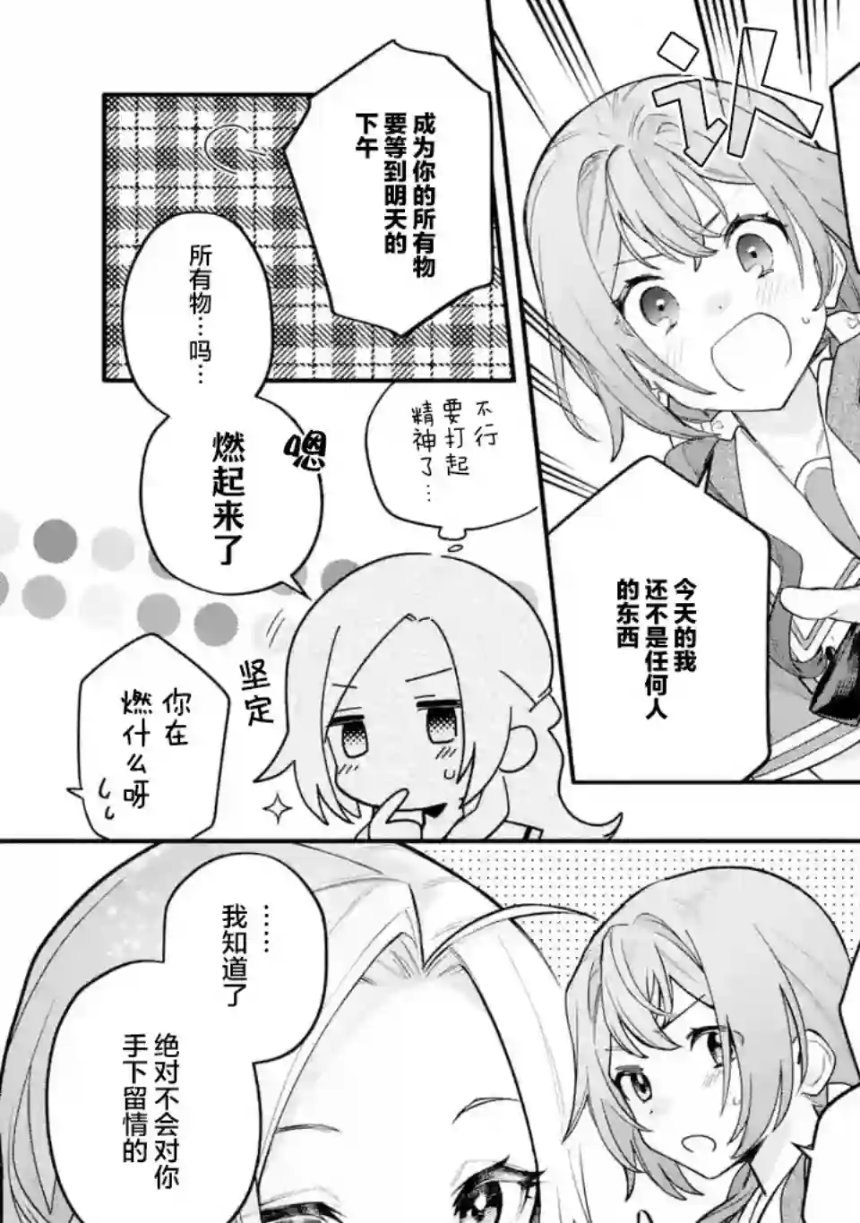 将放言说女生之间不可能的女孩子、在百日之内彻底攻陷的百合故事第14话