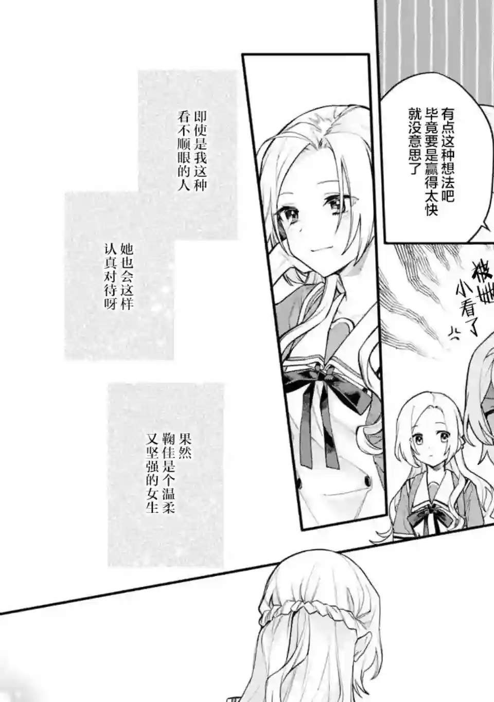 将放言说女生之间不可能的女孩子、在百日之内彻底攻陷的百合故事第14话