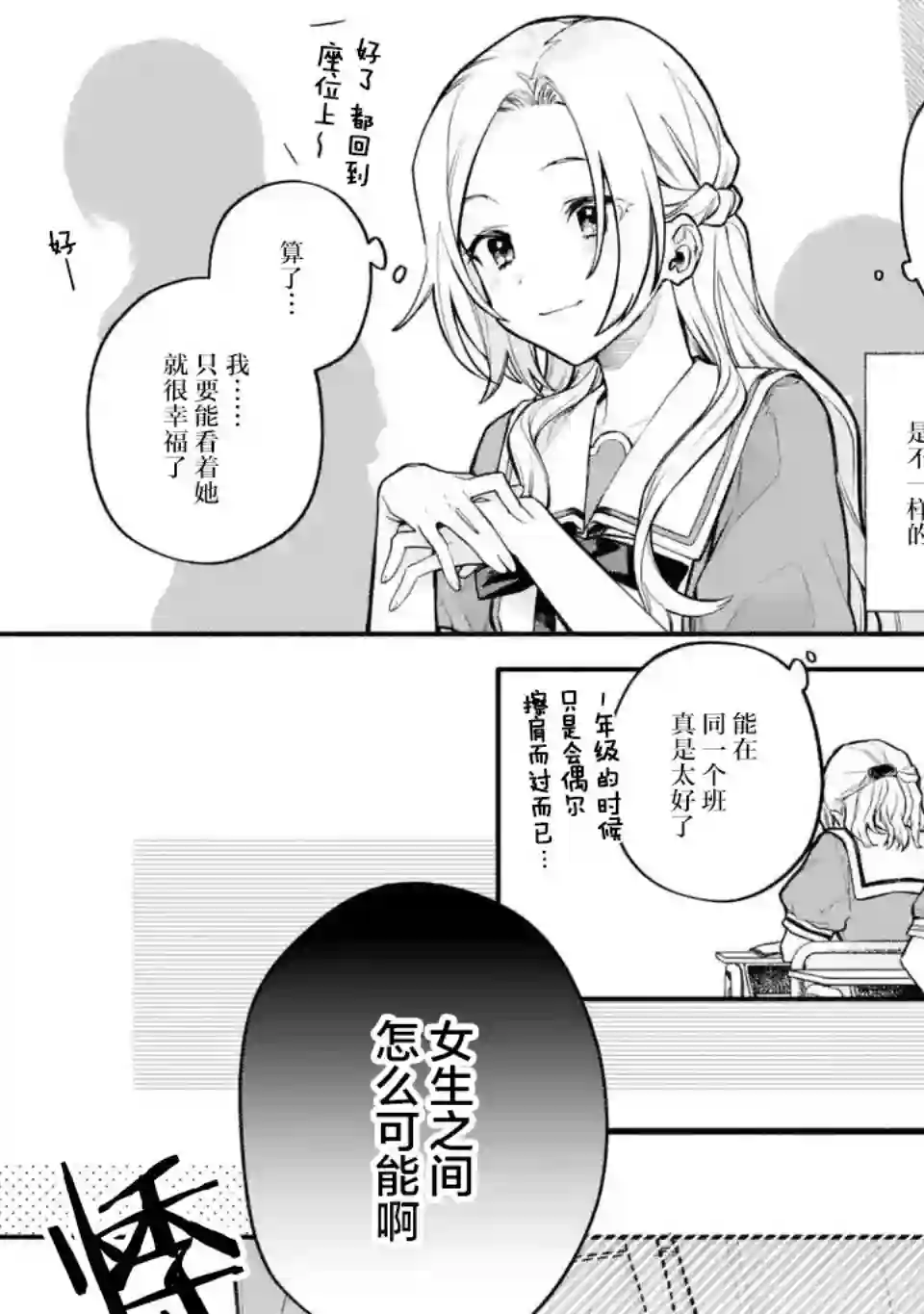 将放言说女生之间不可能的女孩子、在百日之内彻底攻陷的百合故事第14话