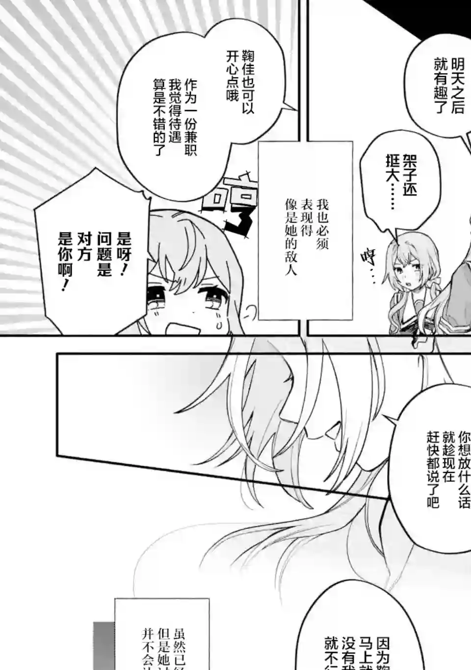 将放言说女生之间不可能的女孩子、在百日之内彻底攻陷的百合故事第14话