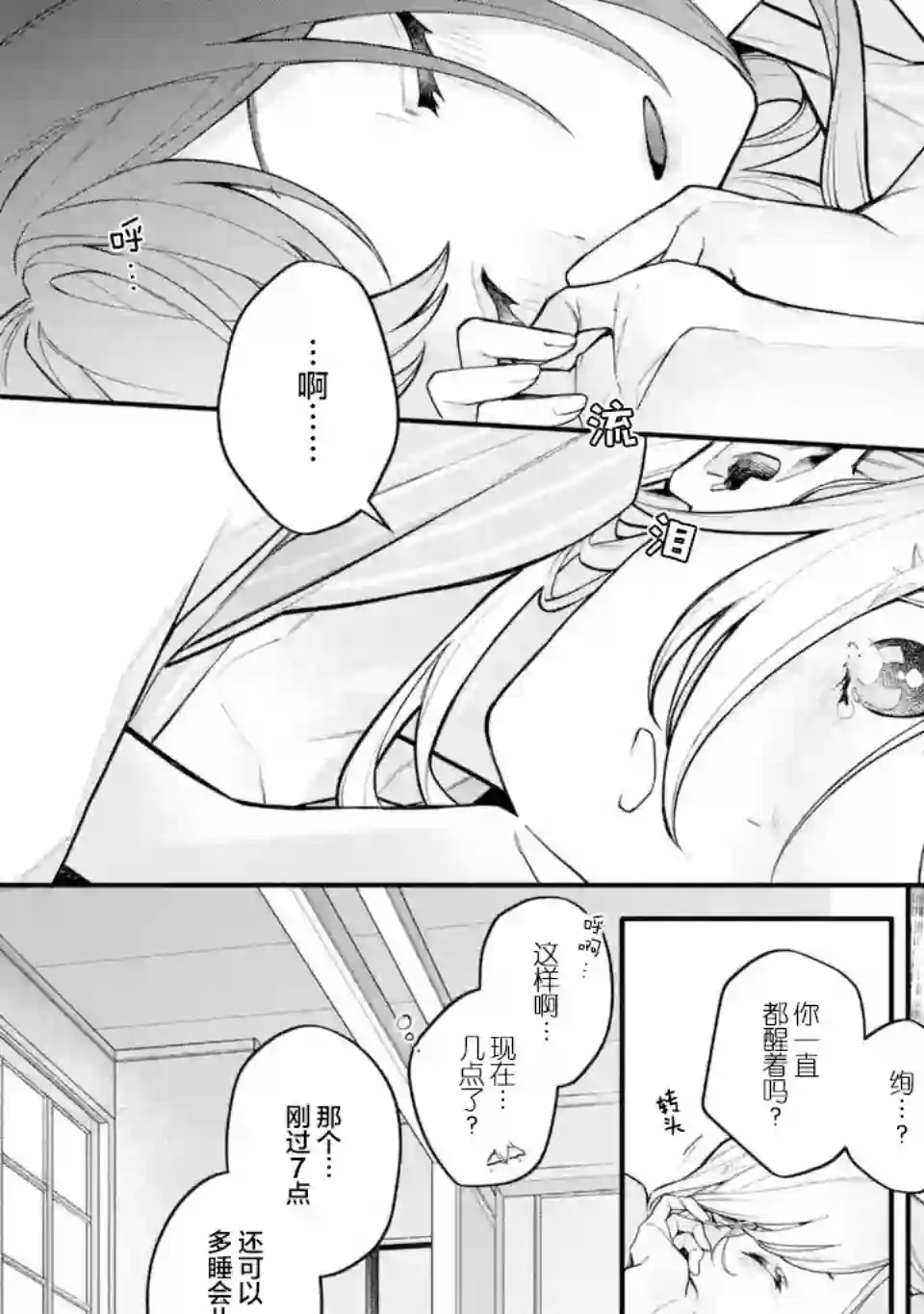 将放言说女生之间不可能的女孩子、在百日之内彻底攻陷的百合故事第14话