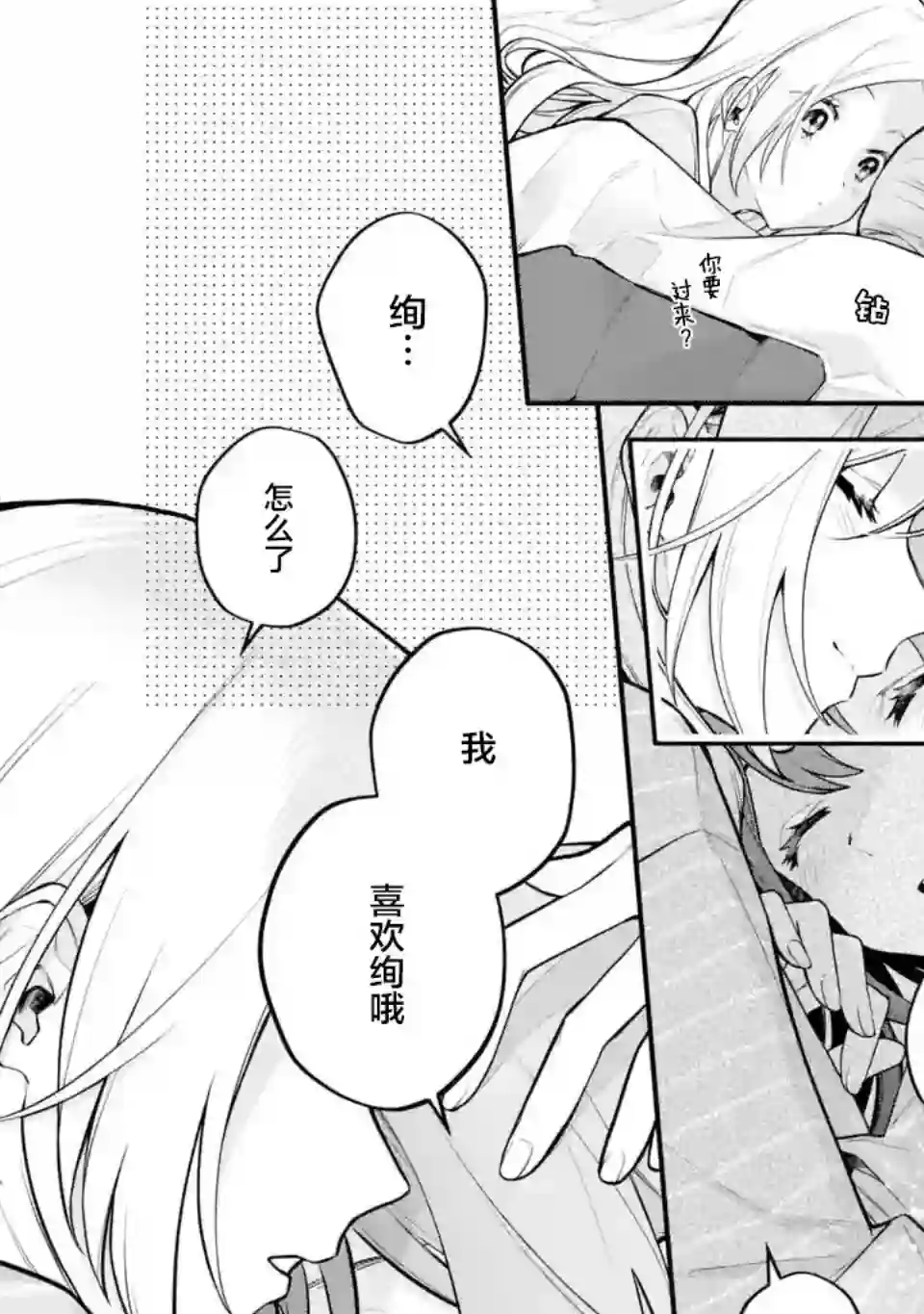 将放言说女生之间不可能的女孩子、在百日之内彻底攻陷的百合故事第14话