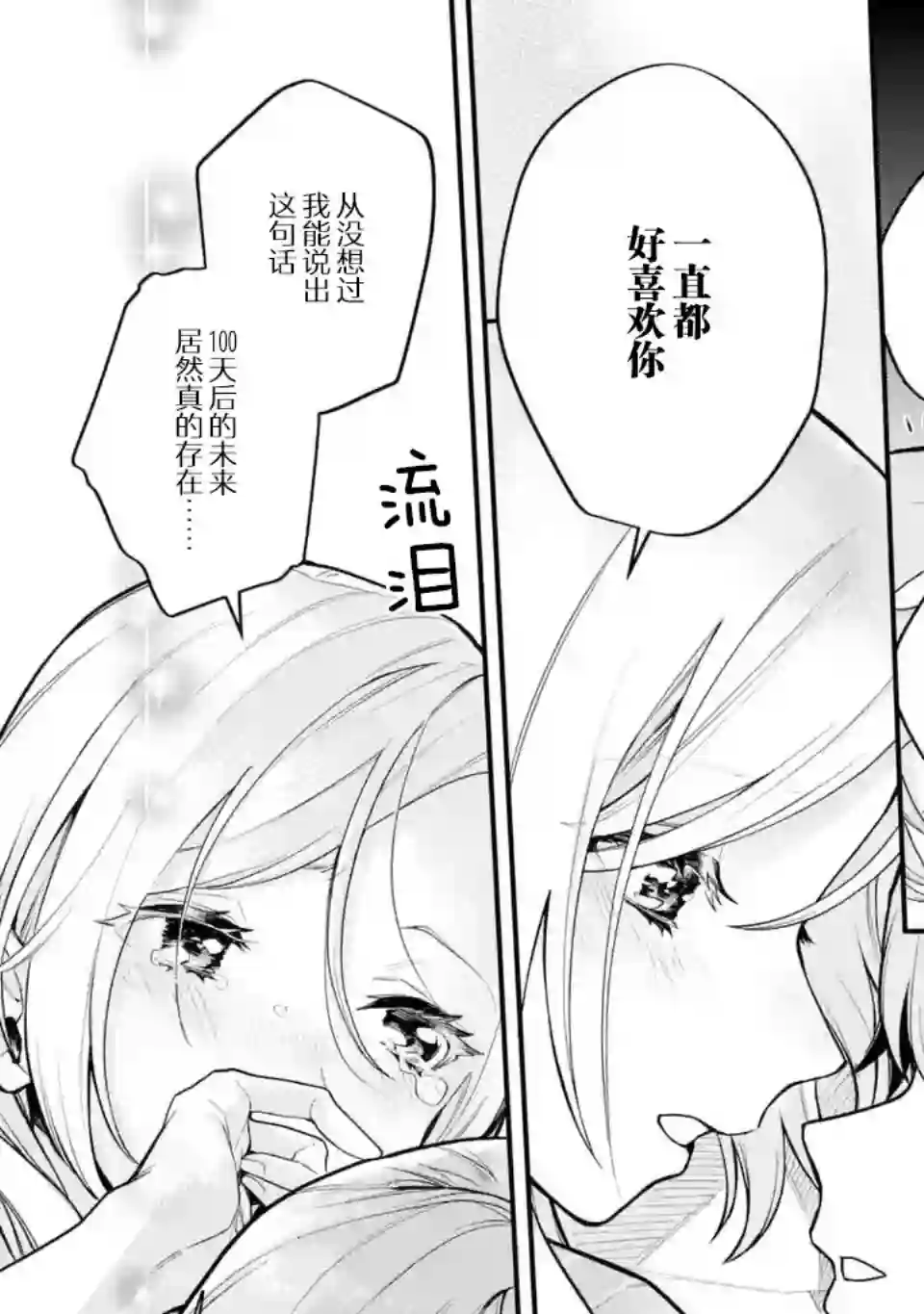 将放言说女生之间不可能的女孩子、在百日之内彻底攻陷的百合故事第14话