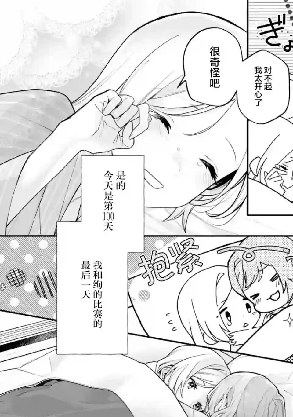 将放言说女生之间不可能的女孩子、在百日之内彻底攻陷的百合故事第14话