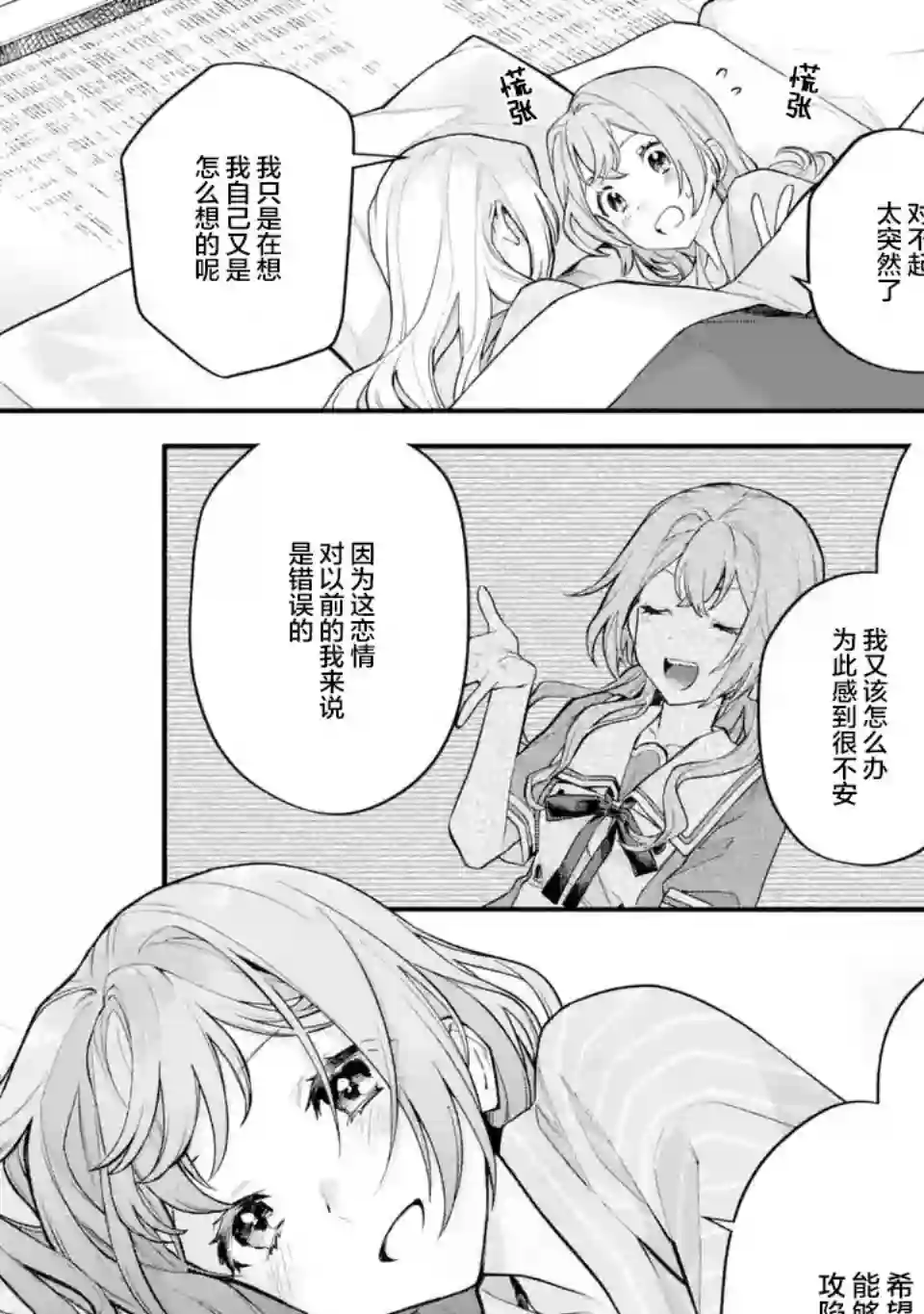 将放言说女生之间不可能的女孩子、在百日之内彻底攻陷的百合故事第14话