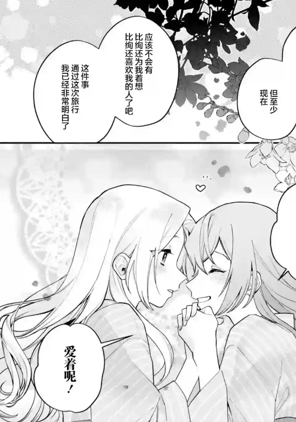 将放言说女生之间不可能的女孩子、在百日之内彻底攻陷的百合故事第14话