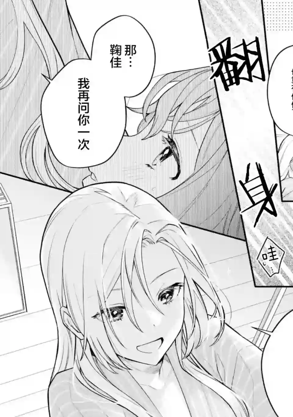 将放言说女生之间不可能的女孩子、在百日之内彻底攻陷的百合故事第14话