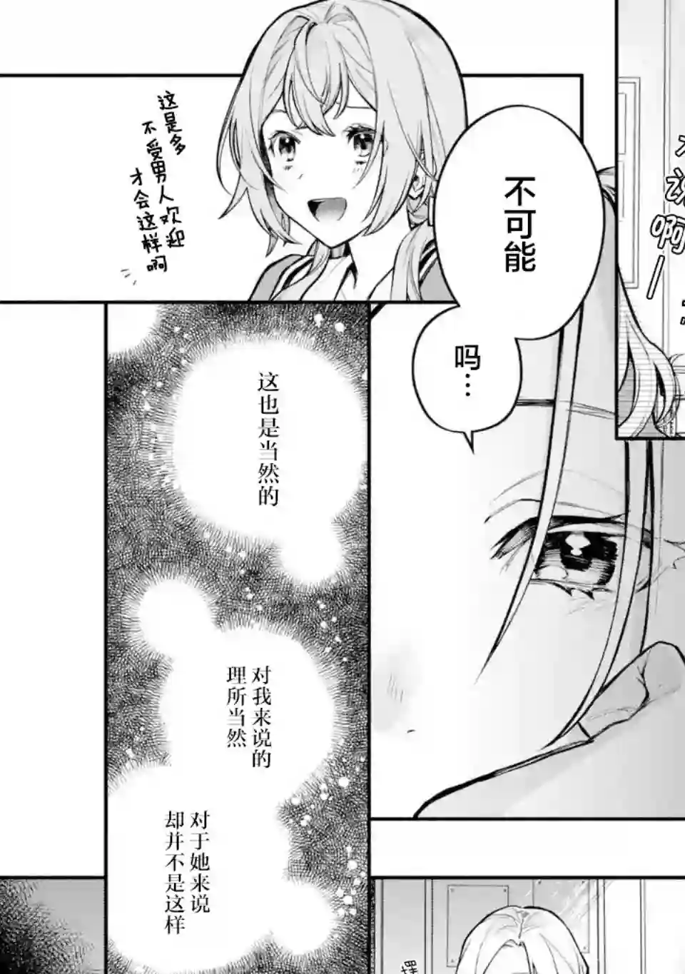 将放言说女生之间不可能的女孩子、在百日之内彻底攻陷的百合故事第14话