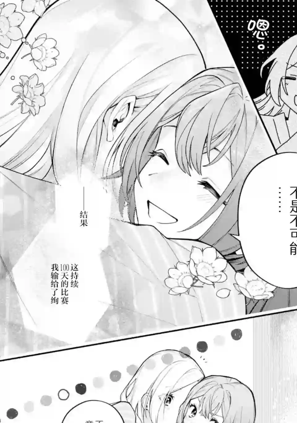 将放言说女生之间不可能的女孩子、在百日之内彻底攻陷的百合故事第14话