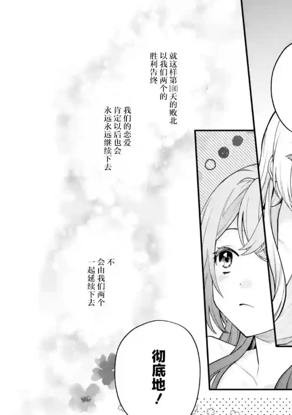 将放言说女生之间不可能的女孩子、在百日之内彻底攻陷的百合故事第14话