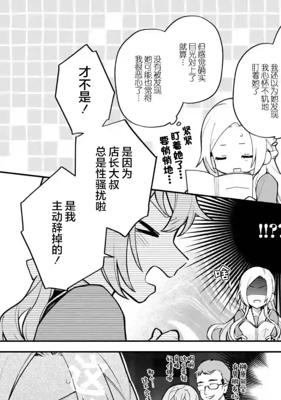 将放言说女生之间不可能的女孩子、在百日之内彻底攻陷的百合故事第14话