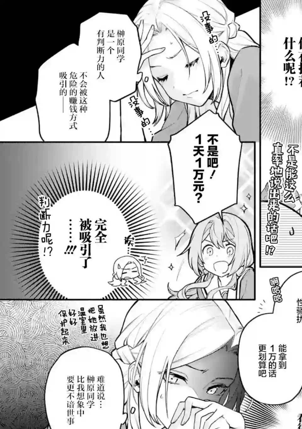 将放言说女生之间不可能的女孩子、在百日之内彻底攻陷的百合故事第14话