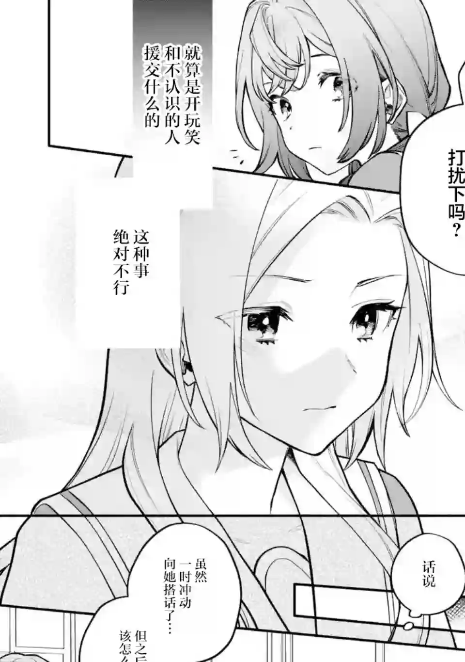 将放言说女生之间不可能的女孩子、在百日之内彻底攻陷的百合故事第14话