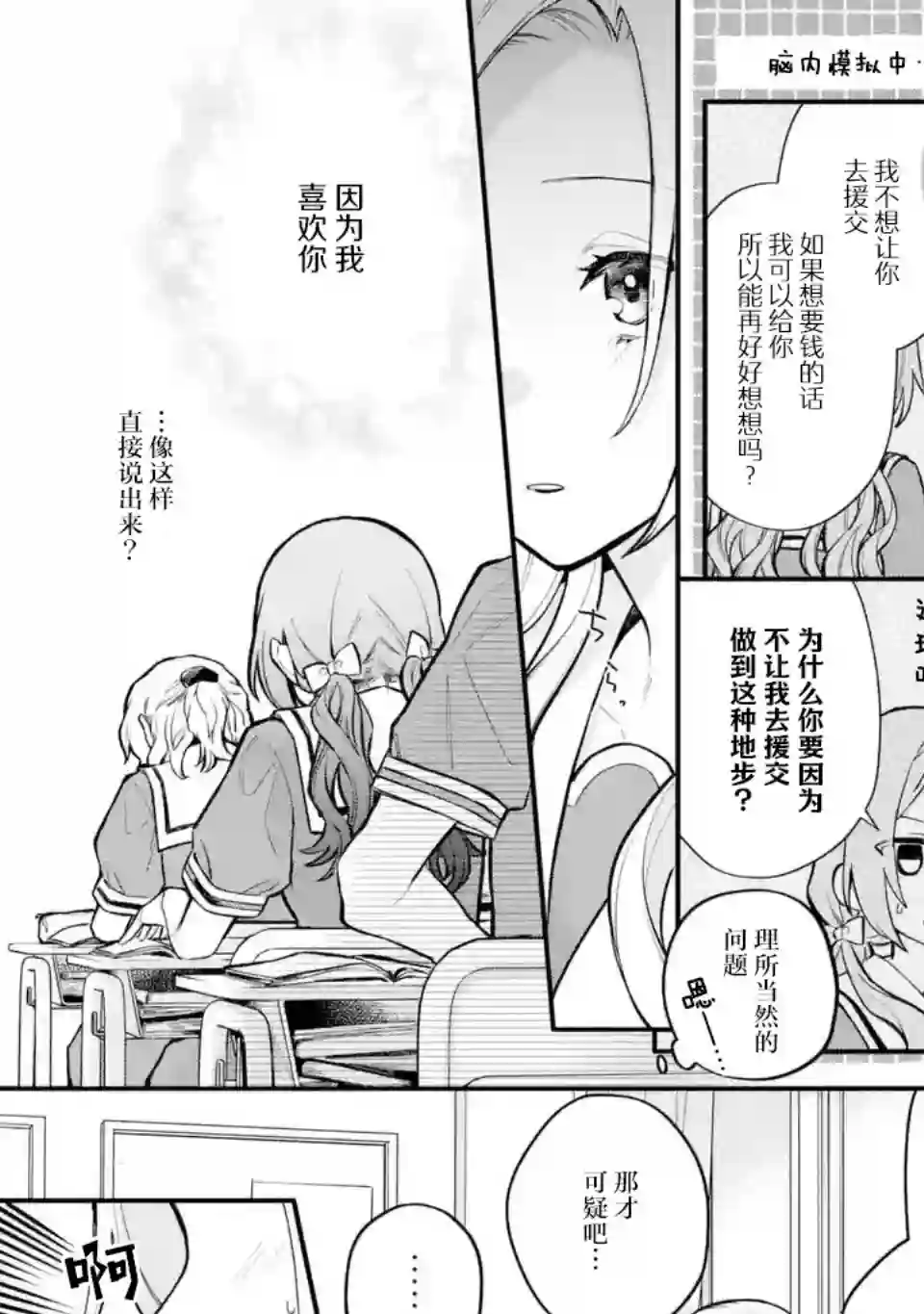 将放言说女生之间不可能的女孩子、在百日之内彻底攻陷的百合故事第14话