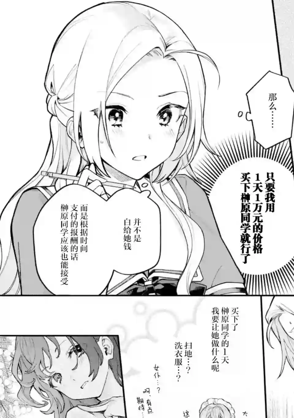 将放言说女生之间不可能的女孩子、在百日之内彻底攻陷的百合故事第14话