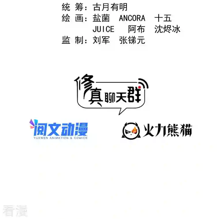 修真聊天群第489话 功德道友，彻底消失了