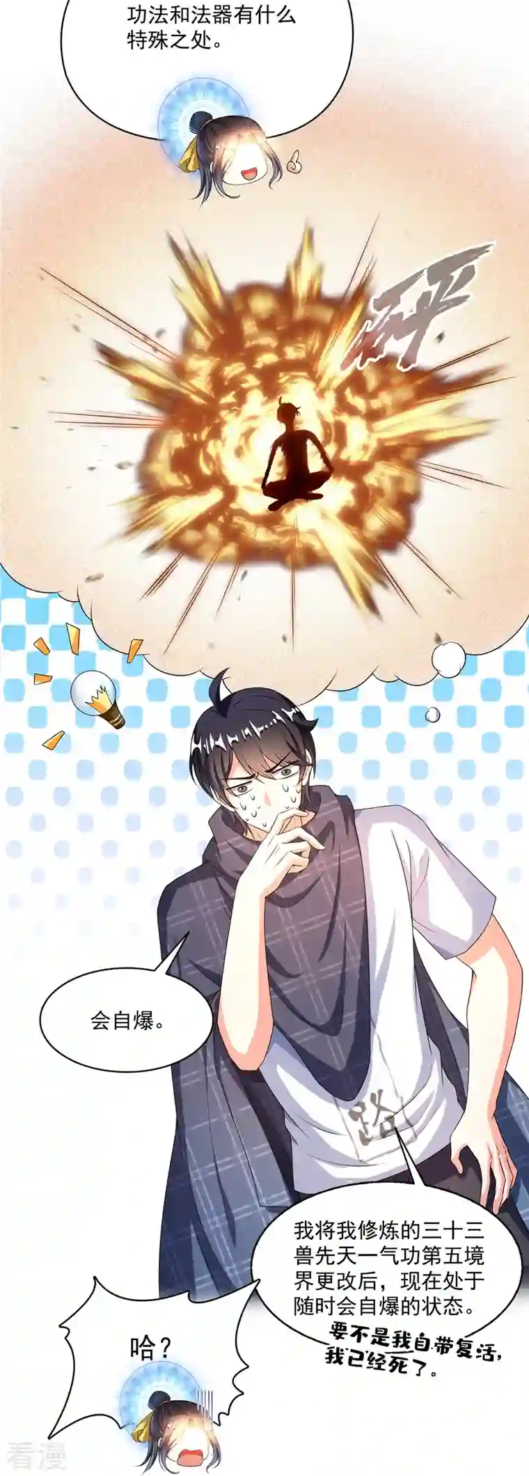 修真聊天群第489话 功德道友，彻底消失了