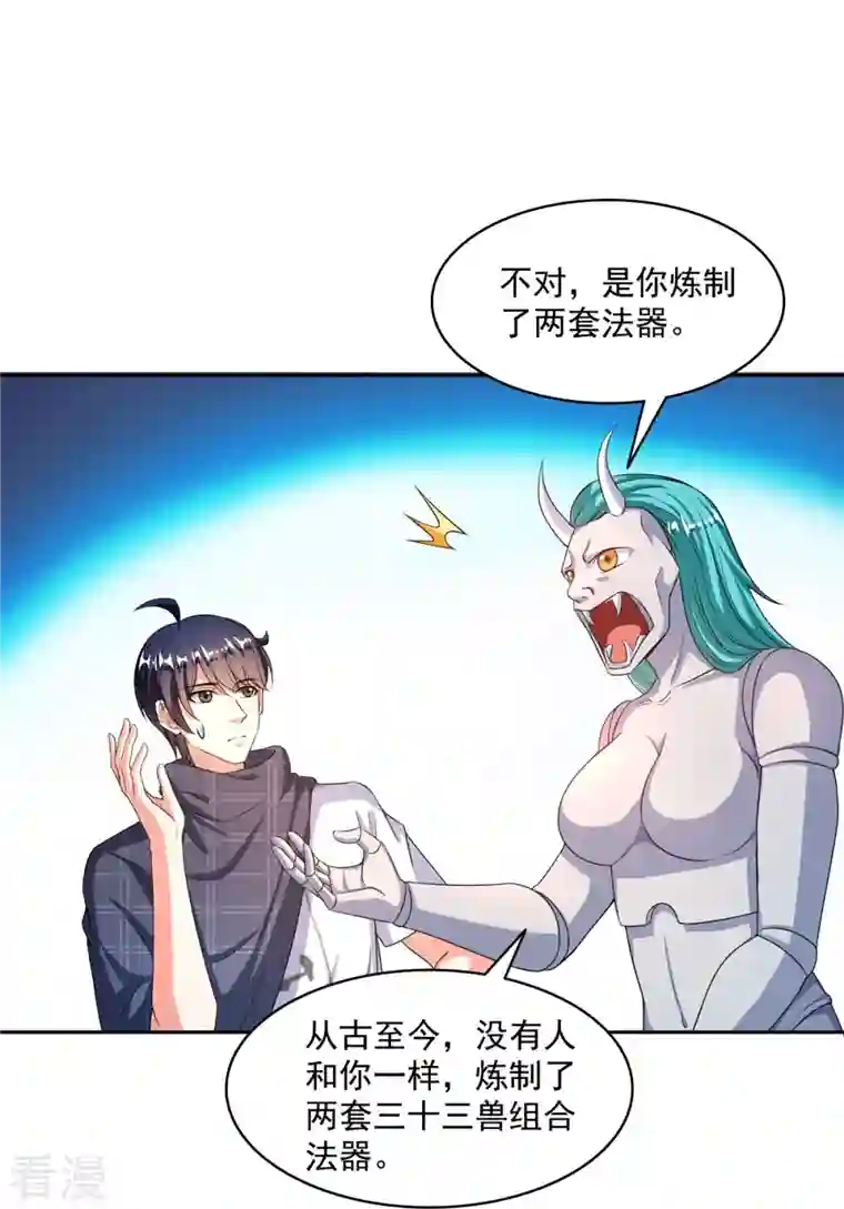 修真聊天群第489话 功德道友，彻底消失了