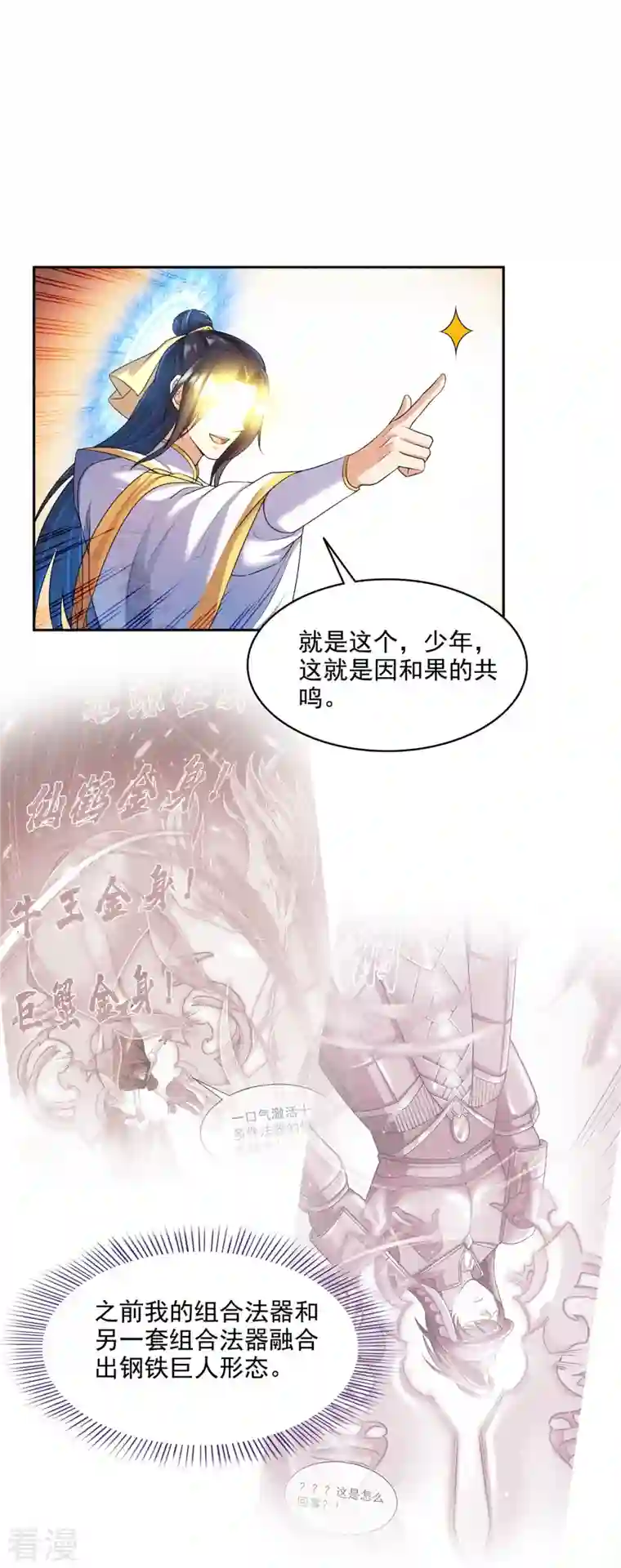 修真聊天群第489话 功德道友，彻底消失了