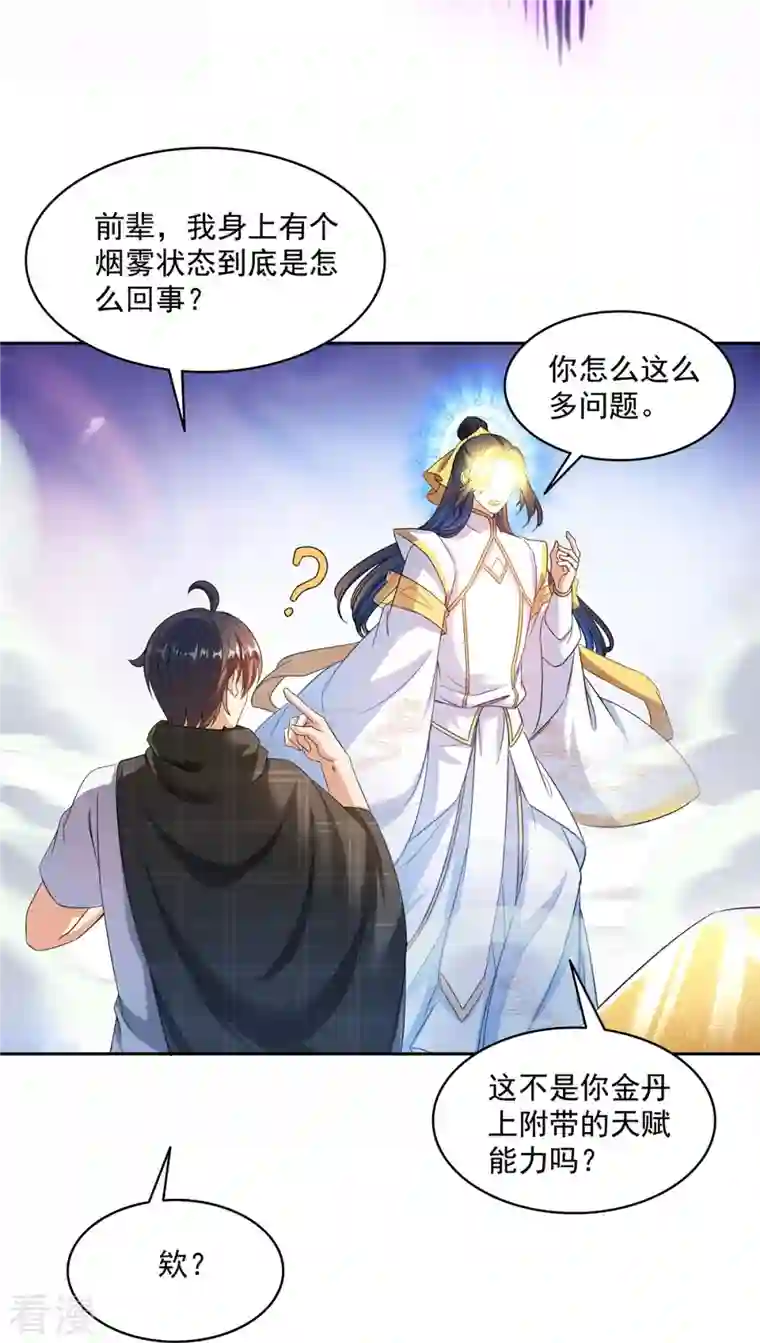 修真聊天群第489话 功德道友，彻底消失了