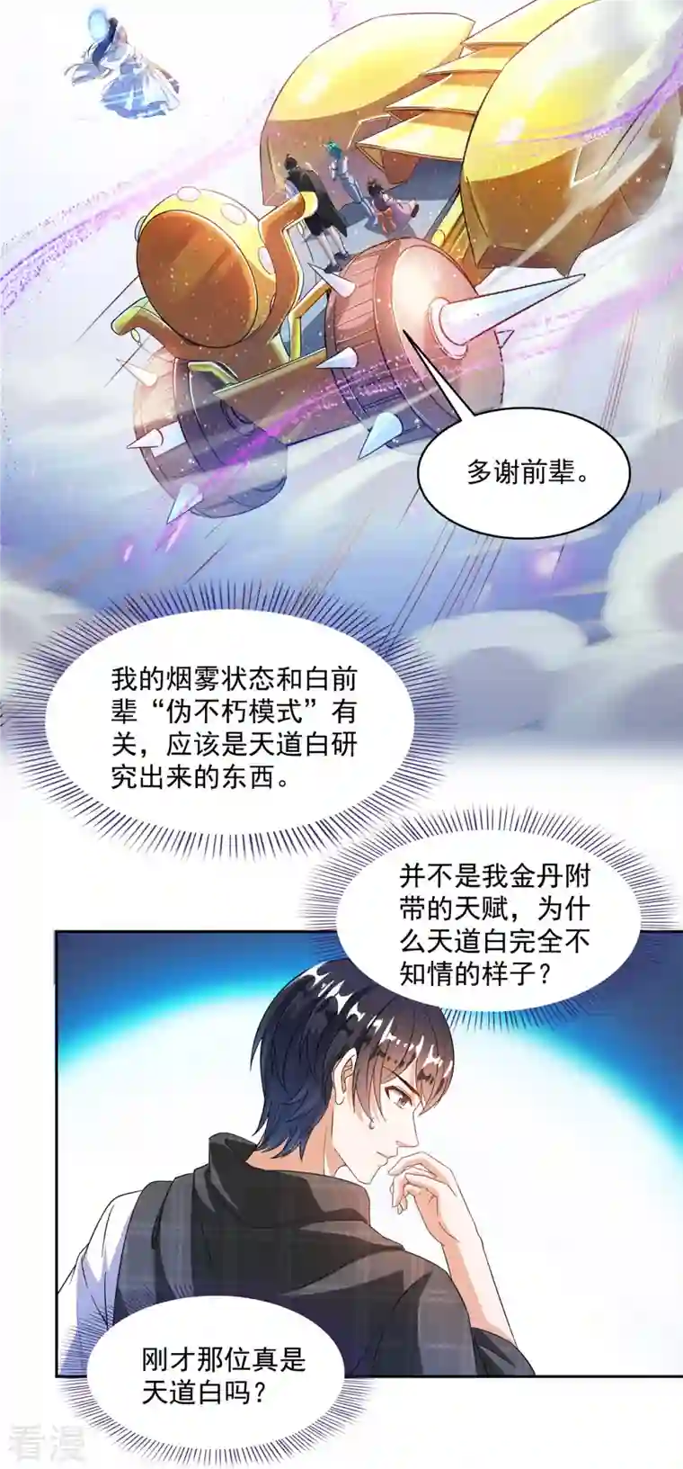 修真聊天群第489话 功德道友，彻底消失了