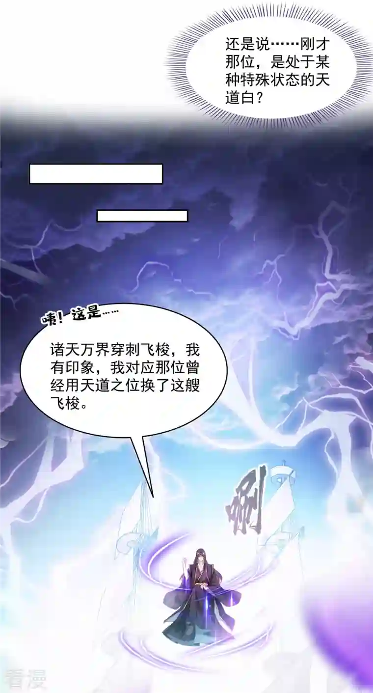 修真聊天群第489话 功德道友，彻底消失了