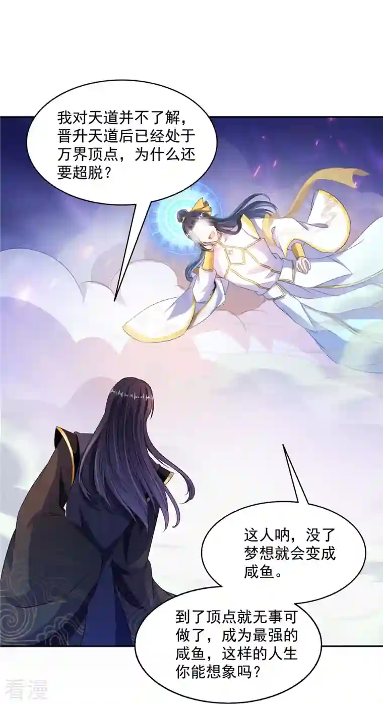 修真聊天群第489话 功德道友，彻底消失了