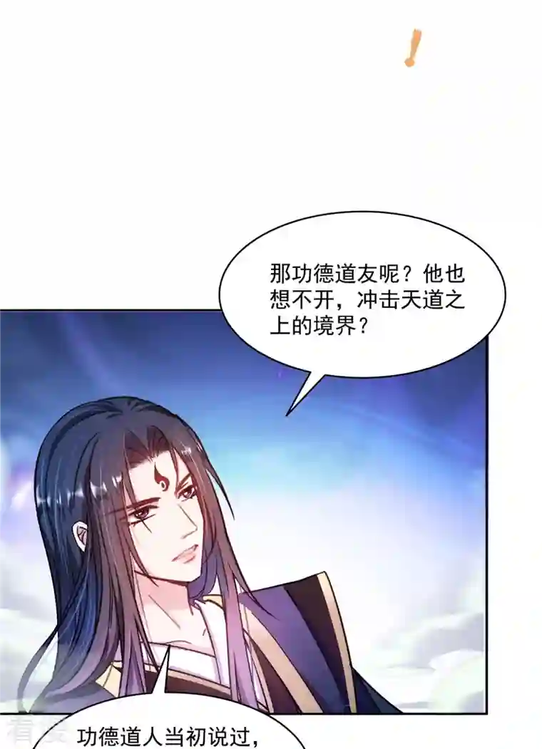 修真聊天群第489话 功德道友，彻底消失了