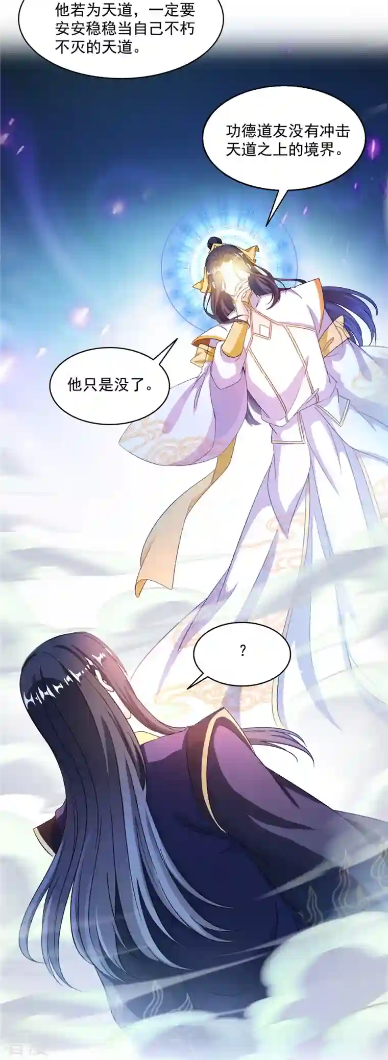 修真聊天群第489话 功德道友，彻底消失了