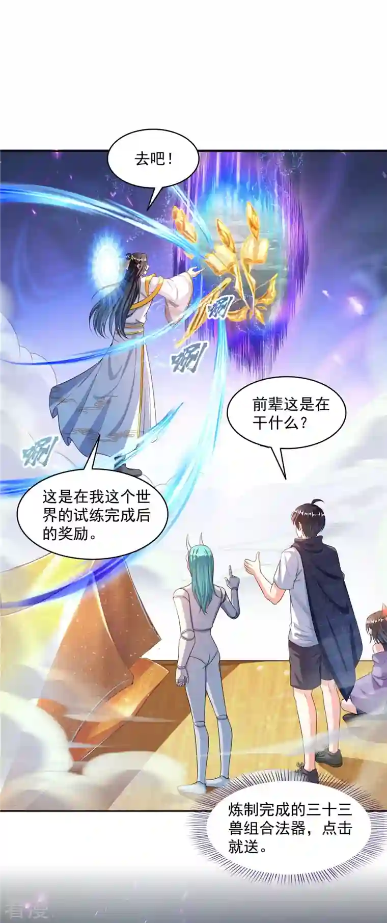 修真聊天群第489话 功德道友，彻底消失了