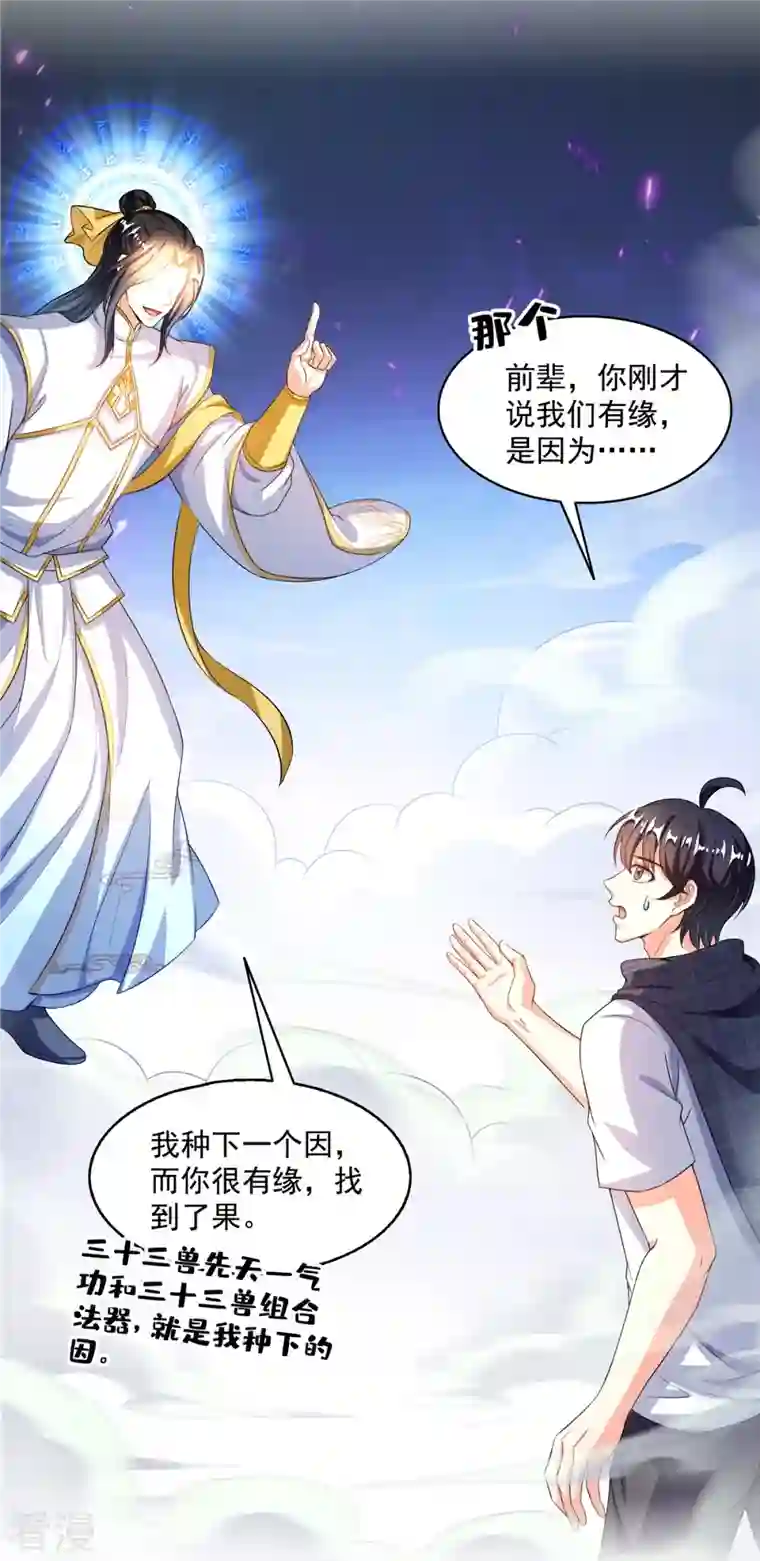 修真聊天群第489话 功德道友，彻底消失了