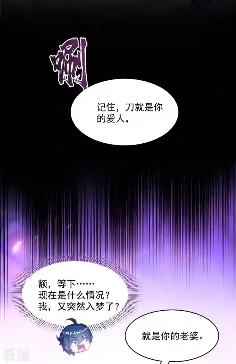 修真聊天群第490话 养刀术