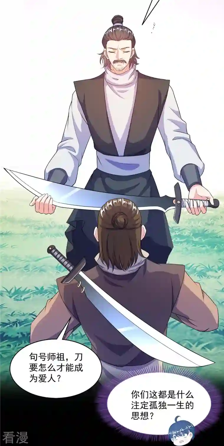 修真聊天群第490话 养刀术