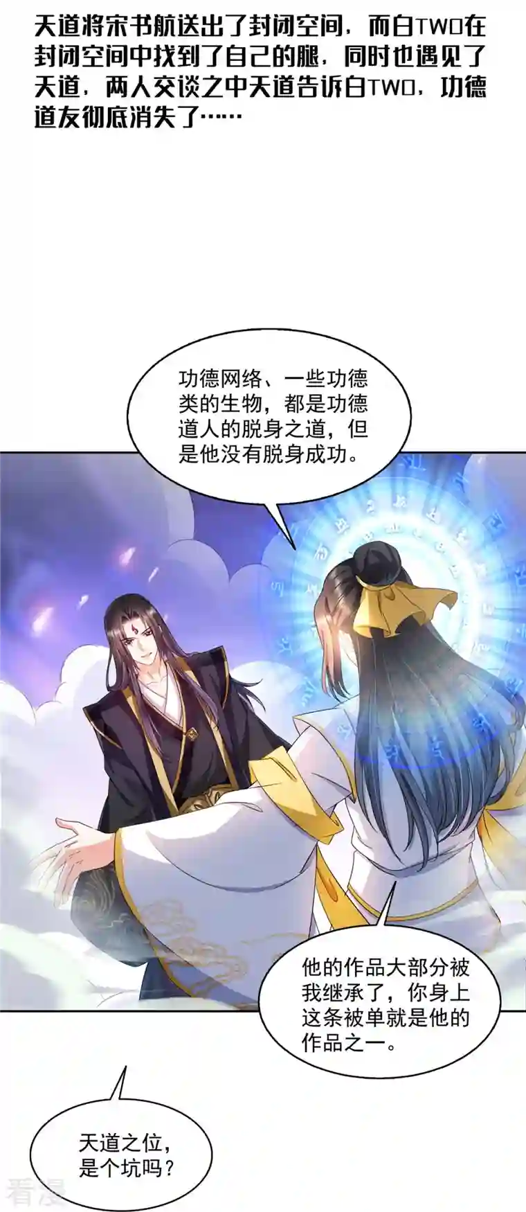 修真聊天群第490话 养刀术