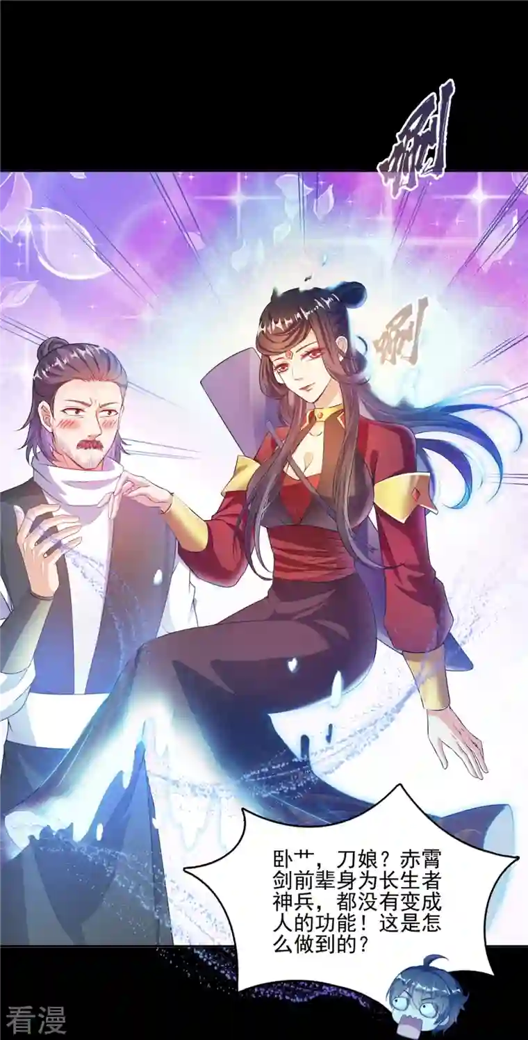 修真聊天群第490话 养刀术